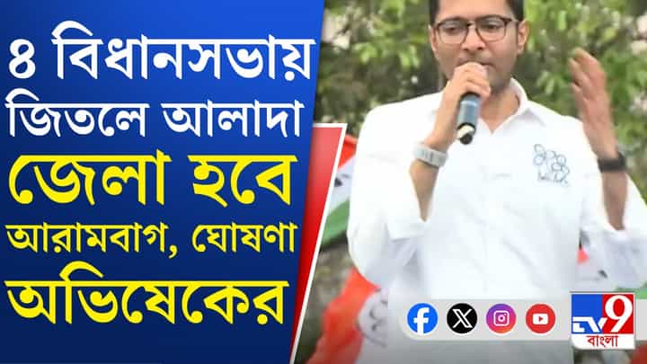 Abhishek Banerjee: মিতালি বাগের উপর হামলা, কী বললেন অভিষেক শুনুন Abhishek Banerjee: মিতালি বাগের উপর হামলা, কী বললেন অভিষেক শুনুন