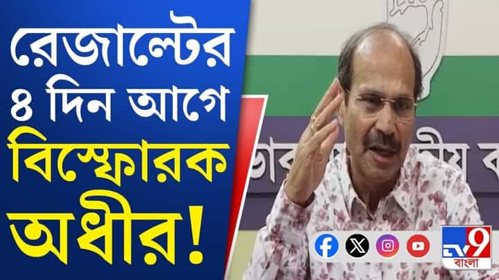 Adhir Ranjan Chowdhury on anti TMC votes: 'মমতার বিরুদ্ধে সব ভোট বিজেপিতে', বিস্ফোরক অধীর Adhir Ranjan Chowdhury on anti TMC votes: 'মমতার বিরুদ্ধে সব ভোট বিজেপিতে', বিস্ফোরক অধীর