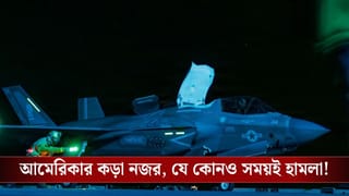 Iran-US : হরমুজ়ে শুরু মার্কিন অবরোধ, নজর রাখছে ১৫টি যুদ্ধজাহাজ, জলপথ পেরোলেই শেষ…