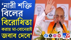 মমতা বন্দ্যোপাধ্যায়ের উল্টো গোনার সময় শুরু হয়ে গিয়েছে: অমিত শাহ