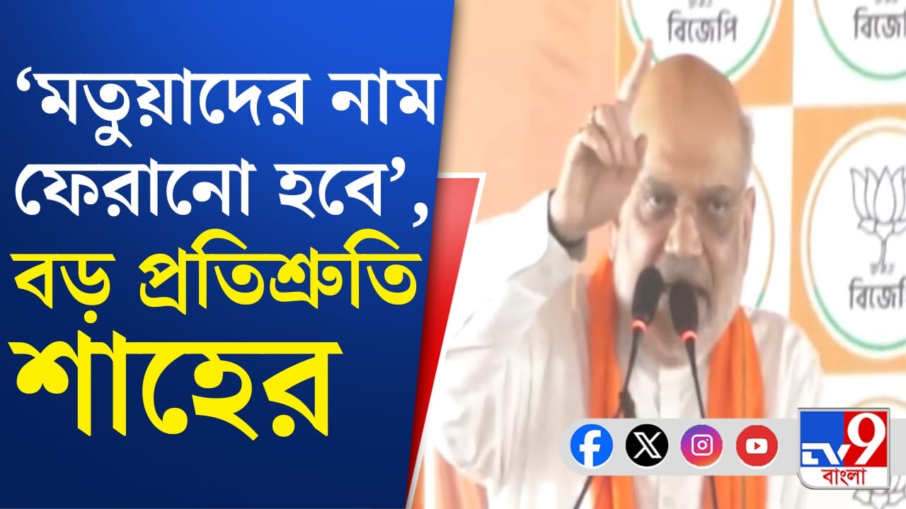 অনুপ্রবেশমুক্ত বাংলার জন্য কী করতে হবে? রানাঘাটে বললেন শাহ