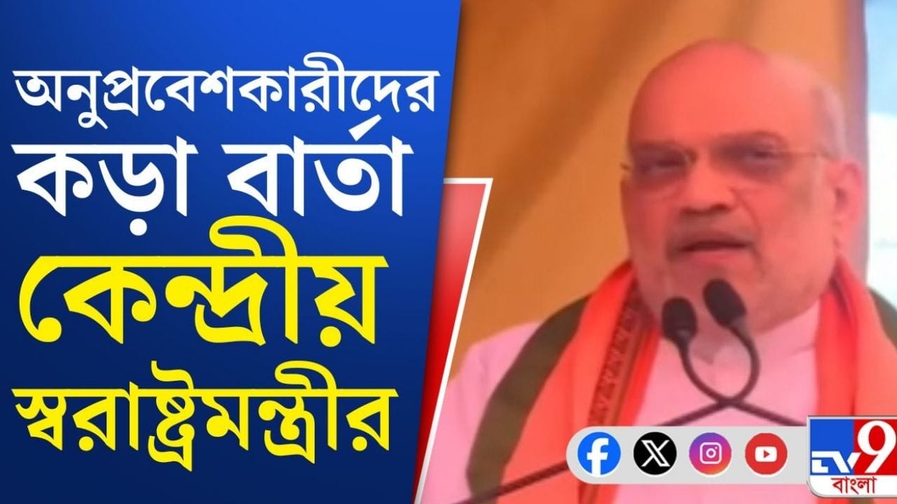 Amit Shah in Bhawanipore: ‘শুভেন্দুর রেকর্ড আছে’, ভবানীপুরে লড়াইয়ের প্ল্যান অমিত শাহের?