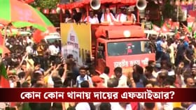 শাহর রোড শোয়ে ধুন্ধুমার, দায়ের ৩ এফআইআর