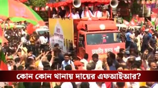Tension at Amit Shah’s Roadshow: শাহর রোড শোয়ে ধুন্ধুমার, দায়ের ৩ এফআইআর