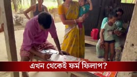 ক্ষমতায় আসার আগে থেকেই অন্নপূর্ণা ভান্ডারের ফর্ম ফিলাপ বিজেপির?