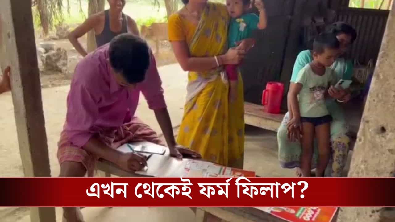 Annapurna Bhandar: ক্ষমতায় আসার আগে থেকেই অন্নপূর্ণা ভান্ডারের ফর্ম ফিলাপ বিজেপির?