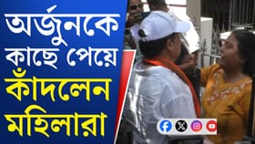 প্রচারে বেরিয়েছিলেন, অর্জুনকে দেখেই কেঁদে ফেললেন মহিলারা, কিন্তু কেন?