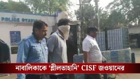 আমের লোভ দেখিয়ে নাবালিকাকে কোয়ার্টারে নিয়ে গিয়ে...গ্রেফতার CISF জওয়ান