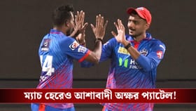 কী হচ্ছে বুঝতে পারছি না...হতবাক দিল্লি অধিনায়ক অক্ষর!