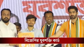 মাতৃশক্তির পর যুবশক্তি ভরসা কার্ড প্রকাশ বিজেপির, কী কী সুবিধা মিলবে?