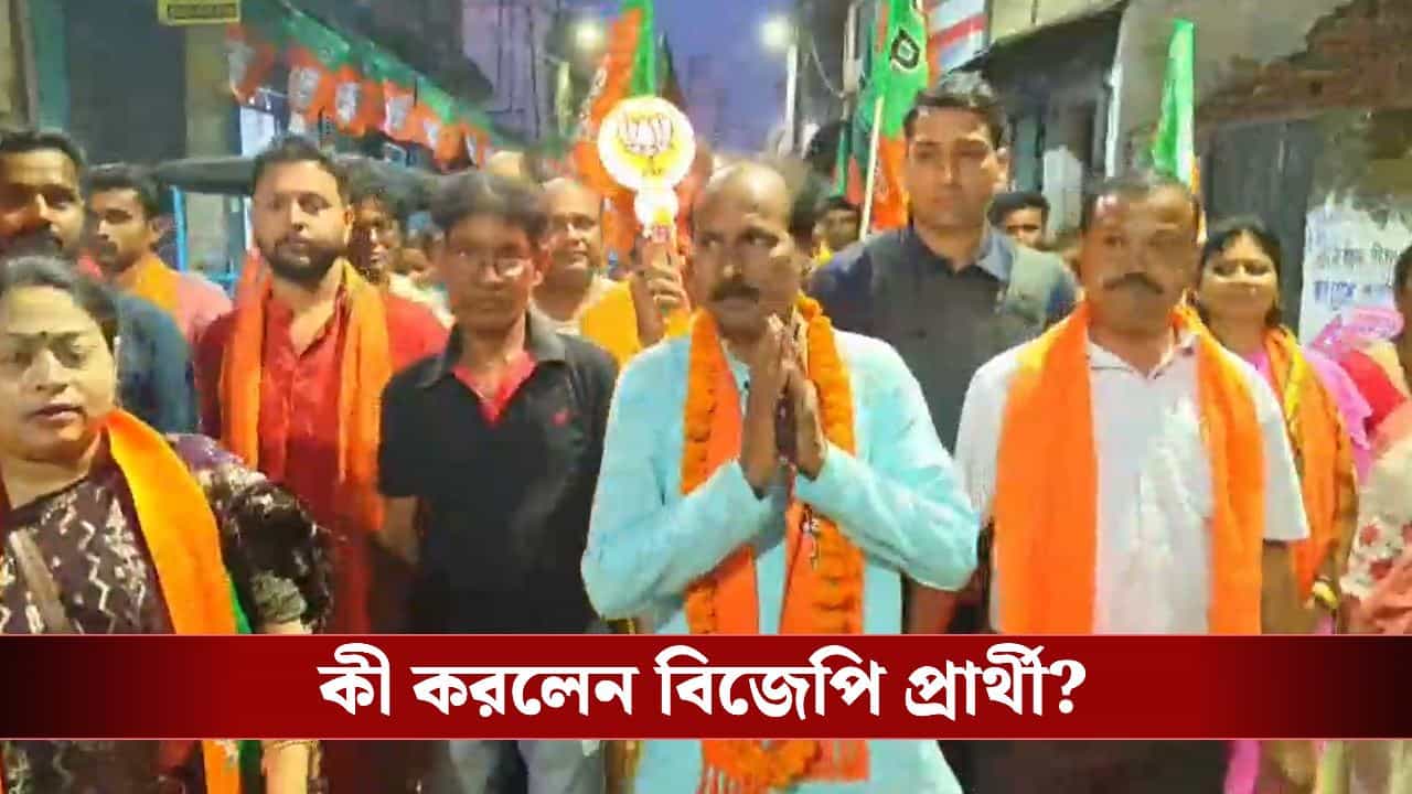 Joy Bangla Slogan: প্রচারে মাঝেই জয় বাংলা স্লোগান, মুচকি হেসে বিজেপি প্রার্থী কী করলেন দেখুন