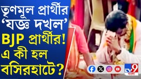 TMC প্রার্থীর জন্য আয়োজন করা যজ্ঞে গিয়ে বসলেন BJP প্রার্থী!