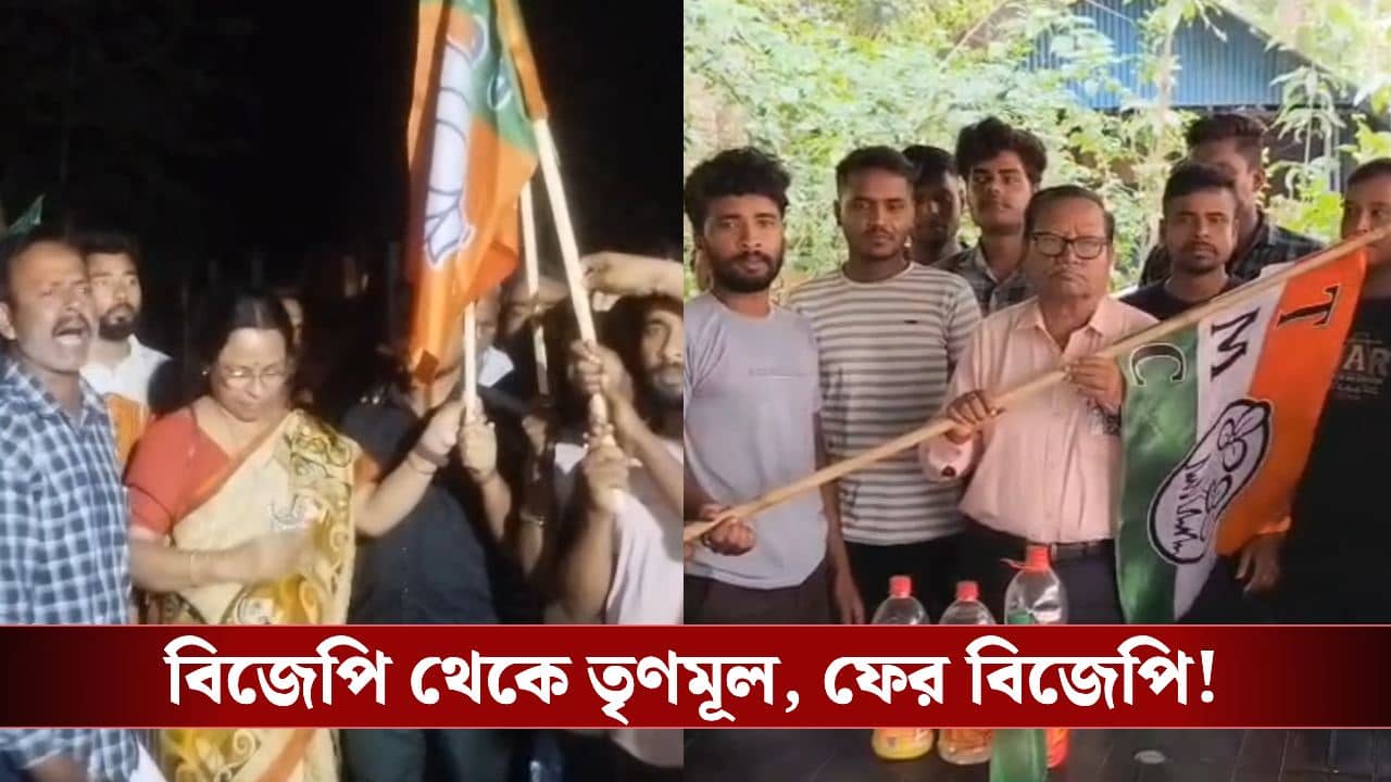 BJP TMC Switch Mekhliganj: বিজেপি টু বিজেপি ভায়া তৃণমূল! মাত্র ১২ ঘণ্টার ব্যবধানে খেলা ঘুরে গেল পরেশের বিধানসভায়