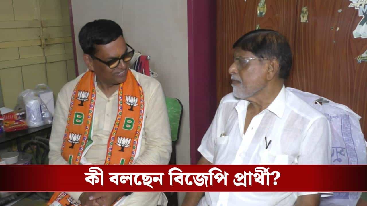 BJP Candidate and Congress Leader meeting: কংগ্রেসের জেলা সম্পাদকের সঙ্গে এক ঘণ্টা রুদ্ধদ্বার বৈঠক বিজেপি প্রার্থীর, কী নিয়ে আলোচনা? BJP Candidate and Congress Leader meeting: কংগ্রেসের জেলা সম্পাদকের সঙ্গে এক ঘণ্টা রুদ্ধদ্বার বৈঠক বিজেপি প্রার্থীর, কী নিয়ে আলোচনা?