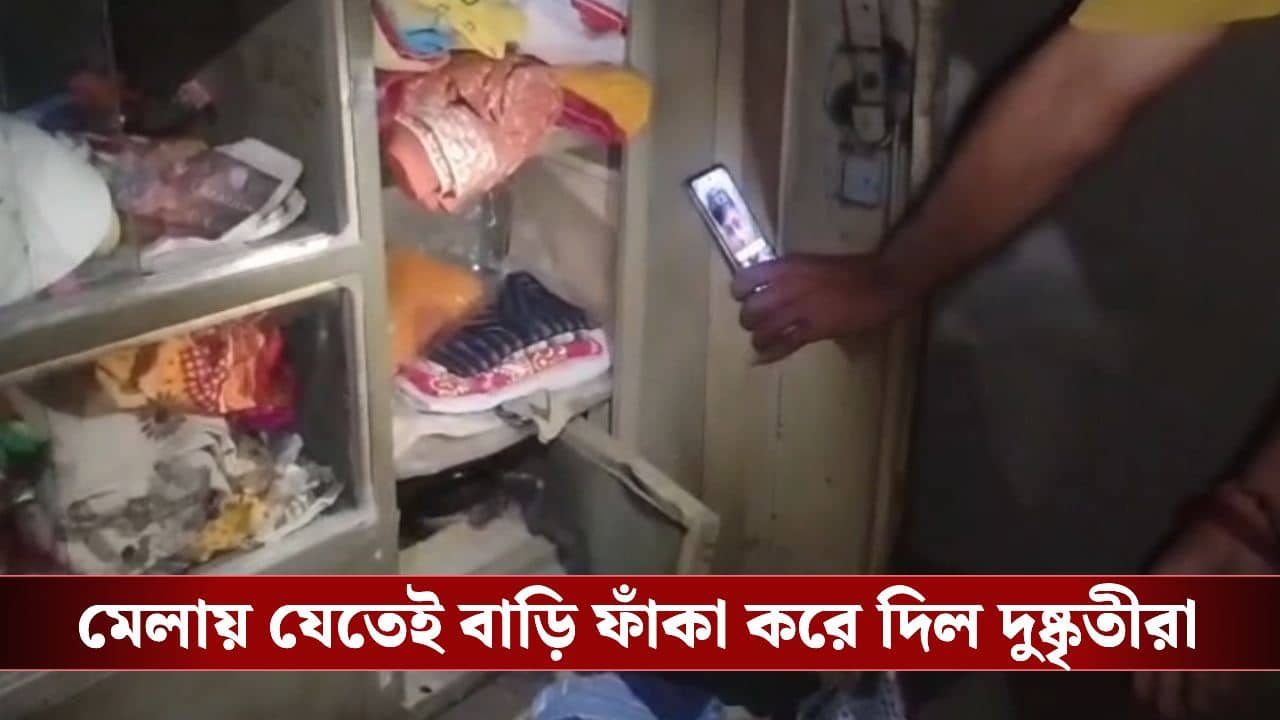 Gold Jewellery Theft: তিলে তিলে টাকা জমিয়ে বিয়ের জন্য তৈরি হয়েছিল গয়না, ফাঁকা বাড়ি থেকে উধাও ১৫ ভরি সোনা