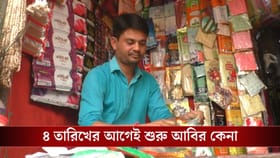 দ্বিতীয় দফার শুরু হয়ে গেছে আবির কেনা, কোন রঙ বেশি বিক্রি হচ্ছে জানেন?