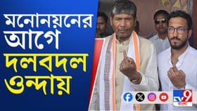 বিহারে যে দল গো-হারা, সেই দল বাংলায় এসেছে ছাপ ফেলতে?