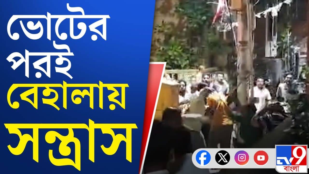 Behala post poll violence: দুই RSS সদস্যকে বেধড়ক মার! তপ্ত ভোট পরবর্তী হিংসা