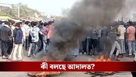 ৯০ দিনেও জমা পড়েনি চার্জশিট, বেলডাঙ্গা হিংসায় ১৫ জনের জামিন