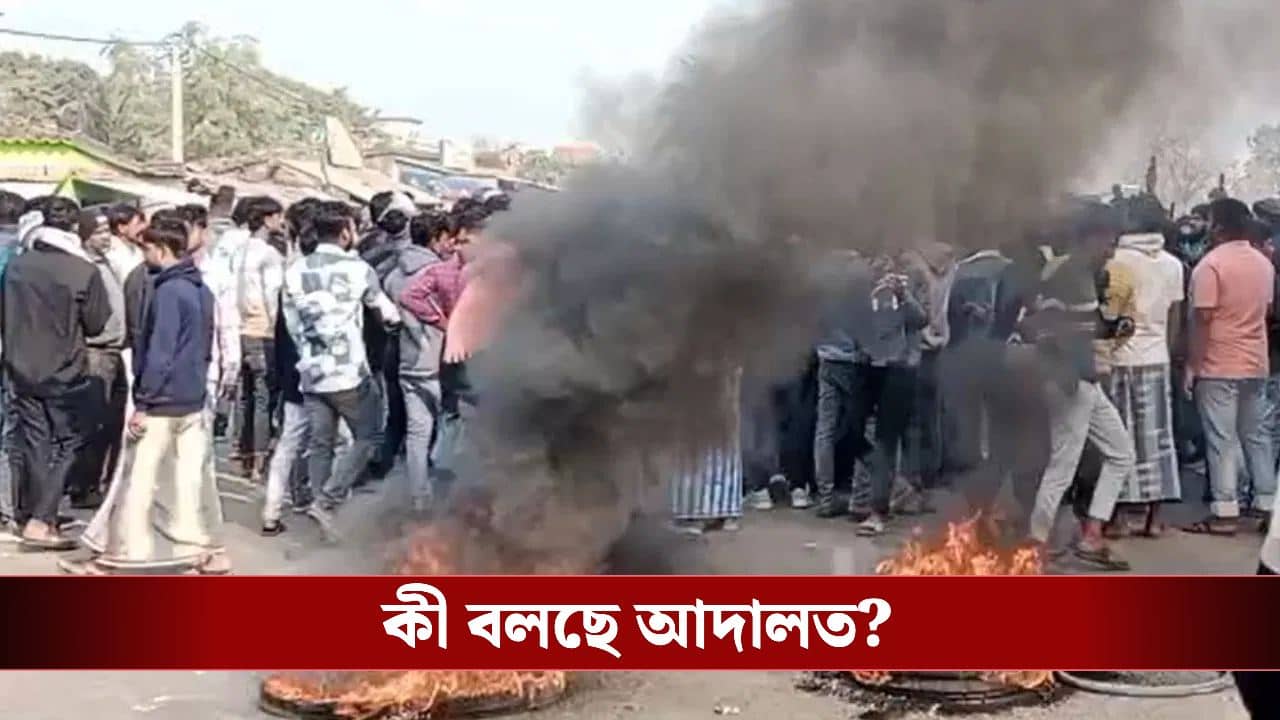 Beldanga Violence Case: ৯০ দিনেও জমা পড়েনি চার্জশিট, বেলডাঙ্গা হিংসায় ধৃত ৩৫ জন অভিযুক্তর মধ্যে ১৫ জনের জামিন