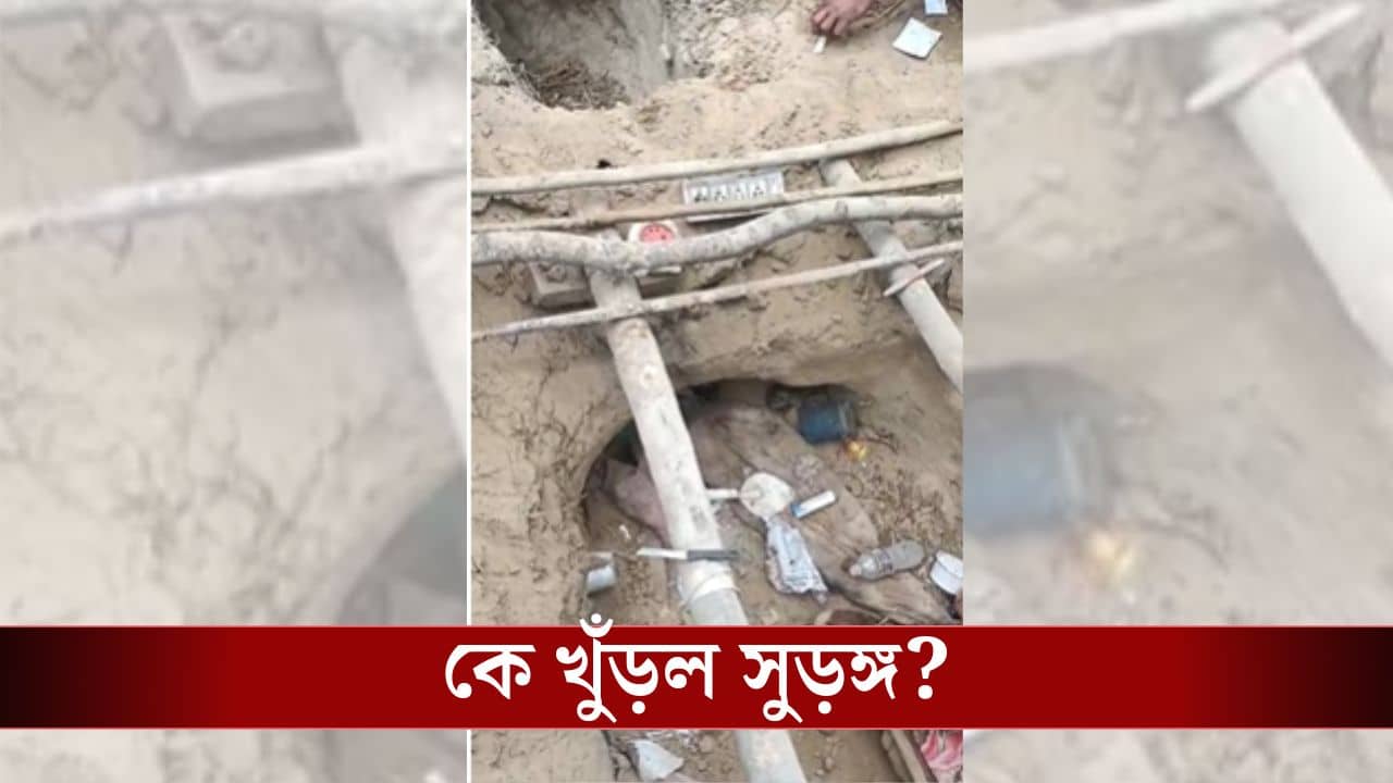 Suspicious Tunnel Near Bikaner Army Area:  সেনা ছাউনির ঠিক কাছেই ১০ ফুটের সুড়ঙ্গ, প্রমাণ মিলল মানুষের উপস্থিতির, জারি হাইঅ্যালার্ট