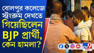 Nanur BJP Candidate Harassment: যেই না স্ট্রংরুম দেখতে গিয়েছিলেন বিজেপি প্রার্থী, অমনি…ভয়ঙ্কর ঘটনা নানুরে