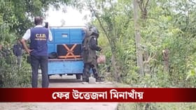মিনাখাঁয় ISF নেতার বাড়ি থেকে তাজা বোমা উদ্ধার, ছুটে এল বোম্ব স্কোয়াড