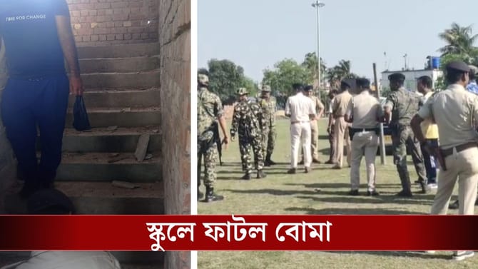 ছাত্ররা সবে বেরিয়েছে, তখনই ফাটল বোমা, হাড়হিম ঘটনা কল্যাণীর স্কুলে