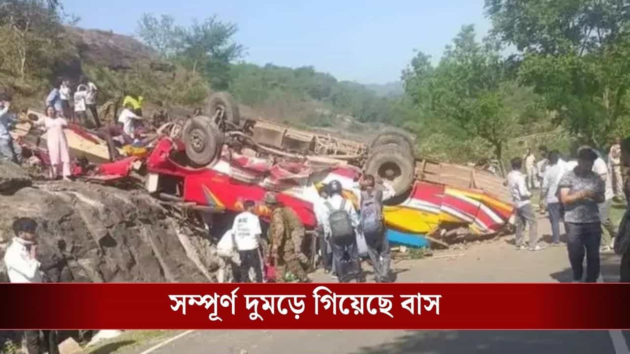 Jammu Kashmir Bus Accident: রাস্তা থেকে হড়কে সোজা খাদে পড়ে গেল বাস, মৃত অন্তত ১৫