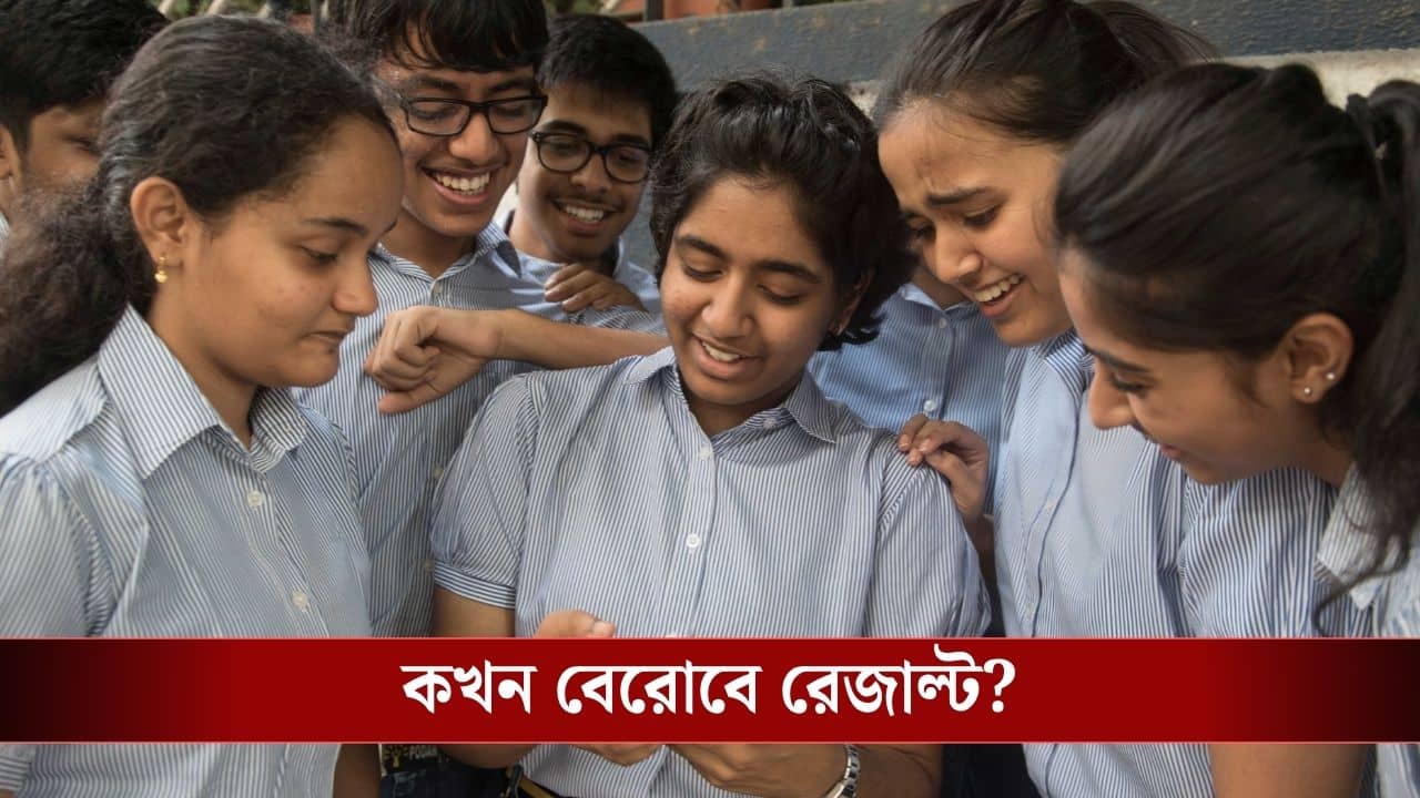 CBSE Class 10th Result 2026: আজই CBSE দশম শ্রেণির ফলপ্রকাশ? কখন, কোথায় কীভাবে দেখবেন রেজাল্ট? জেনে নিন