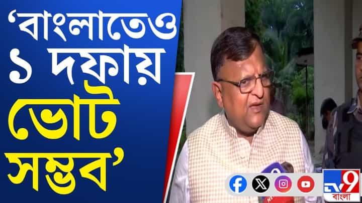 ভাঙড় থেকে ভাটপাড়া, শান্তিপূর্ণ ভোট করে চ্যাম্পিয়ন কমিশন ভাঙড় থেকে ভাটপাড়া, শান্তিপূর্ণ ভোট করে চ্যাম্পিয়ন কমিশন