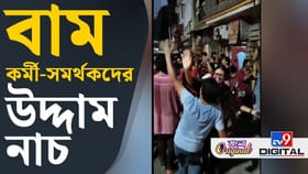 সিপিএমের প্রচারে উদ্দাম নাচ, ভাইরাল ভিডিয়ো ঘিরে বিতর্ক