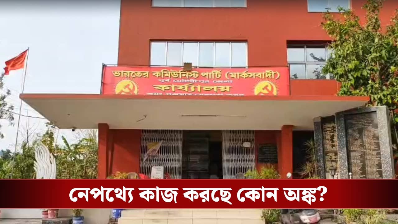 CPIM withdraws candidate: শেষ পর্যন্ত প্রার্থী দিয়েও তুলে নিতে হল সিপিএম-কে, অঙ্ক মেনে লড়বে শুধু আইএসএফ