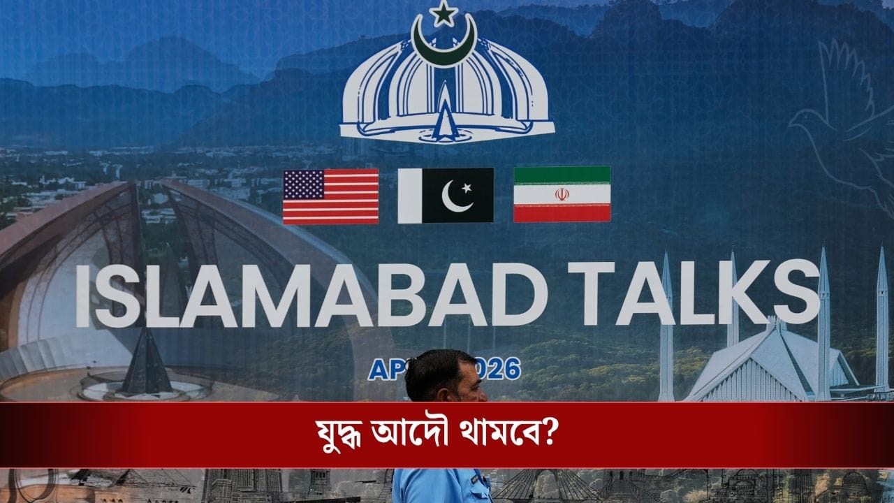 US-Iran Ceasefire Talk: ট্রাম্পের জামাইকে নিয়ে পাকিস্তানে জেডি ভান্স, ইরানের সঙ্গে যুদ্ধ কি থামাতে পারবেন? US-Iran Ceasefire Talk: ট্রাম্পের জামাইকে নিয়ে পাকিস্তানে জেডি ভান্স, ইরানের সঙ্গে যুদ্ধ কি থামাতে পারবেন?