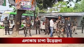 Chopra Election Violence: চোপড়ায় কংগ্রেস প্রার্থীর প্রচারে হামলা, পাথর-বৃষ্টি! কাঠগড়ায় তৃণমূল...