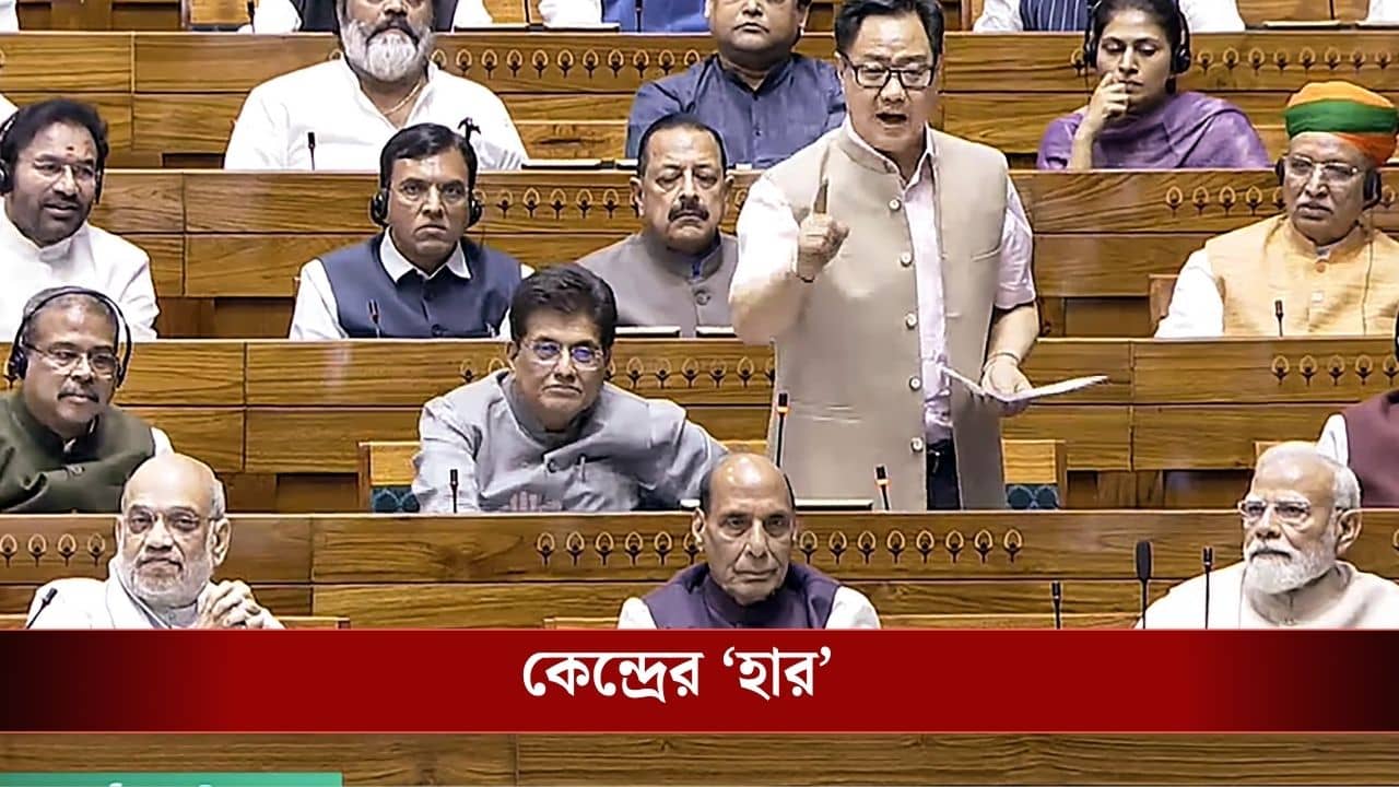 Constitution Amendment Bill: সংসদে ফেল সংবিধান সংশোধনী বিল, কেন্দ্রের আনা বাকি দুই বিলের কী হল?