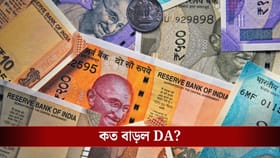 সুখবর! ভোটের মুখে ডিএ বাড়াল কেন্দ্র