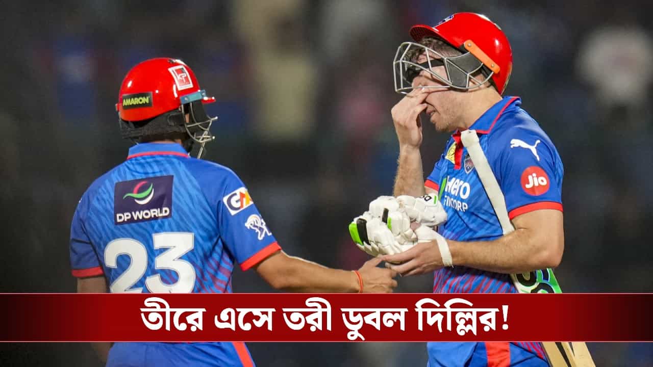 DC vs GT : শেষ ওভারে নায়ক প্রসিদ্ধ, মিলার যেন অরুন জেটলি স্টেডিয়ামের কর্ণ! DC vs GT : শেষ ওভারে নায়ক প্রসিদ্ধ, মিলার যেন অরুন জেটলি স্টেডিয়ামের কর্ণ!