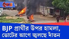 ভোটের মুখে অগ্নিগর্ভ দাঁতন, কী অবস্থা একবার দেখুন