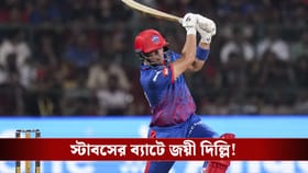 RCB vs DC : শেষ ওভারে বেঙ্গালুরু বধ করল দিল্লি!