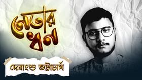 পেশা কন্টেন্ট ক্রিয়েটর, নেই বাড়ি-জমি, দেবাংশুর কত সম্পত্তি?