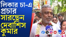 প্রচারে চা-ই সঙ্গী দেবাশিস কুমারের, মানছেন কোনও বিশেষ ডায়েট?
