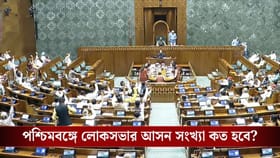 বাড়বে লোকসভার আসন? ক্ষুব্ধ বিরোধীরা,রাতারাতি ভিন্ন পরিকল্পনা সরকারের!