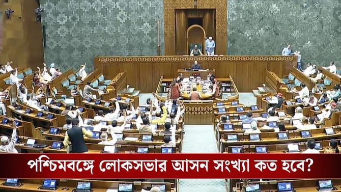 বাড়বে লোকসভার আসন? ক্ষুব্ধ বিরোধীরা,রাতারাতি ভিন্ন পরিকল্পনা সরকারের!