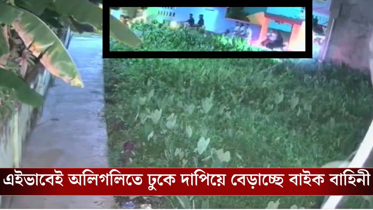 Diamond Harbour News: ভয়ঙ্কর খেলব ৪ তারিখ...জয় বাংলা, ডায়মন্ড-হারবারে পাড়ায় ঢুকে হুমকি সাধারণ ভোটারদের, জানতে পেরেই বড় পদক্ষেপ কমিশনের