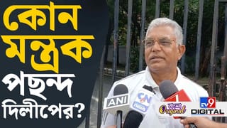 Dilip Ghosh: কোন দফতর পছন্দ দিলীপের? জেনে নিন…