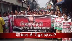 'মিথ্যাচারিণী', দীপ্সিতার ছবিতে লিখে রাস্তায় প্রতিবাদ, কী হল হঠাৎ?