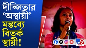 দীপ্সিতার ছবিতে লিখে ‘মিথ্যাচারিণী’ রাস্তায় প্রতিবাদ, দেখুন...