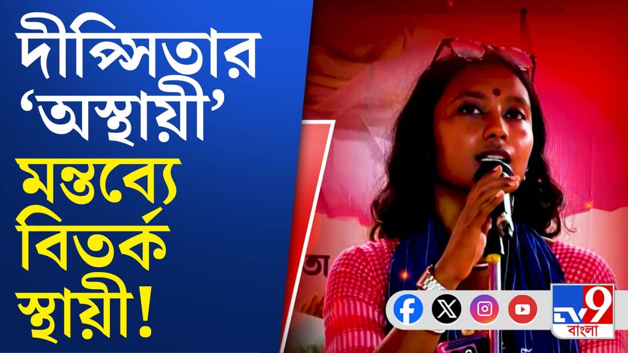 Dipsita Dhar’s Campaign: দীপ্সিতার ছবিতে লিখে ‘মিথ্যাচারিণী’ রাস্তায় প্রতিবাদ, দেখুন...