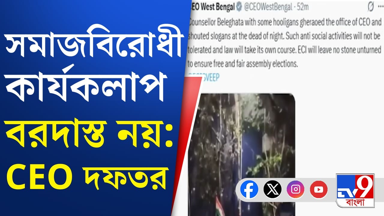 EC: কোনও সমাজ বিরোধী কার্যকলাপ বরদাস্ত নয়: নির্বাচন কমিশন
